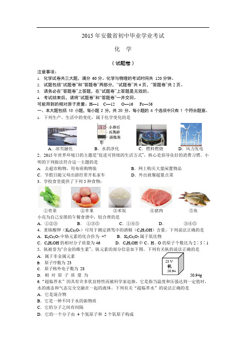 安徽化学中考真题及答案(可编辑修改word版)