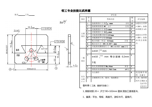 中职技能大赛钳工实操试题