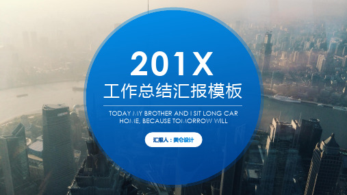 商务大图背景圆圈创意封面小清新蓝简约工作总结报告ppt模板