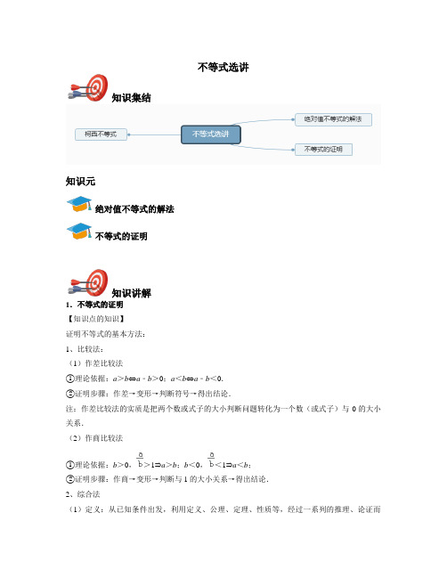 高考复习-不等式选讲