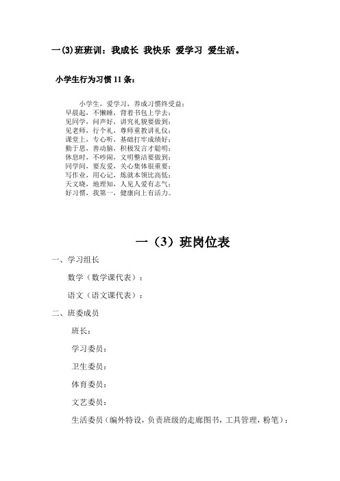小学一年级班级管理