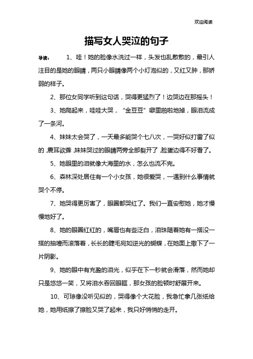 描写女人哭泣的句子