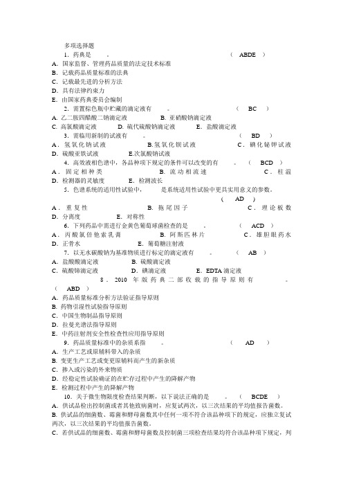 多项选择题_33206