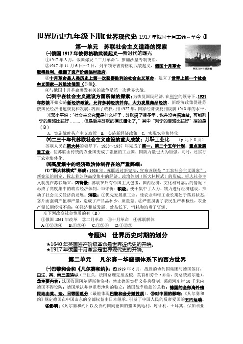 2016中考世界历史九年级下册