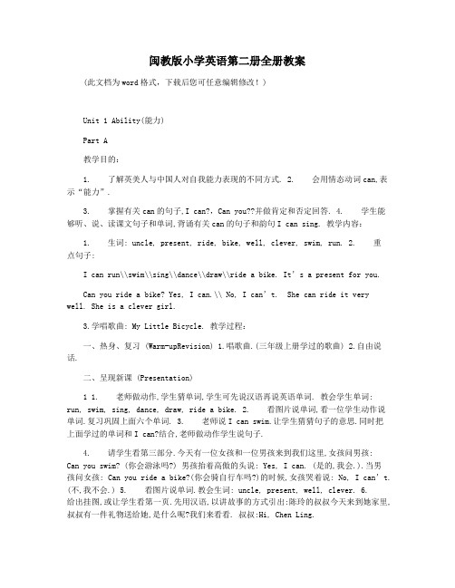 闽教版小学英语第二册全册教案