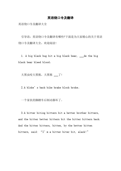 2021年英语绕口令及翻译