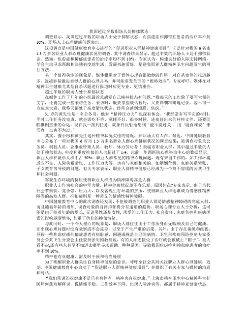 我国超过半数职场人处抑郁状态