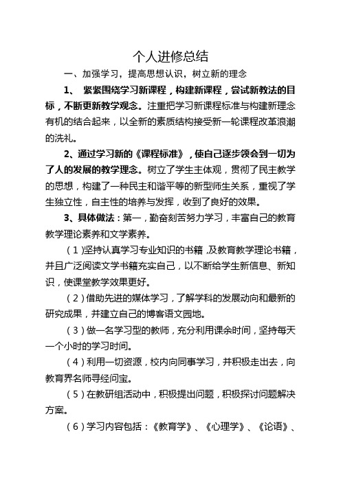 最新2018年教师个人进修总结