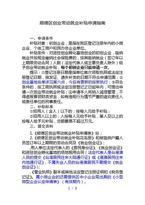 顺德区创业带动就业补贴申请指南