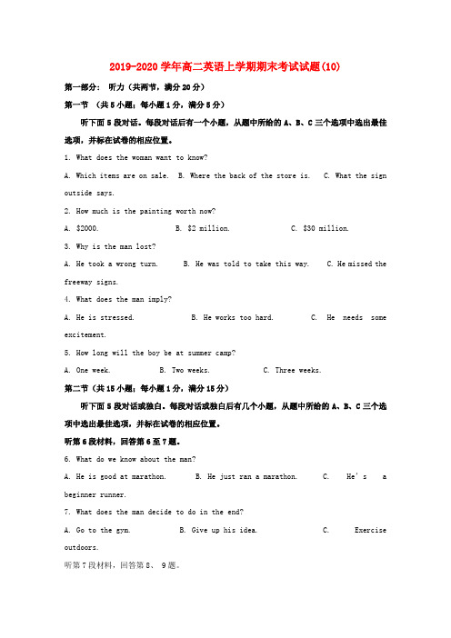 2019-2020学年高二英语上学期期末考试试题(10).doc