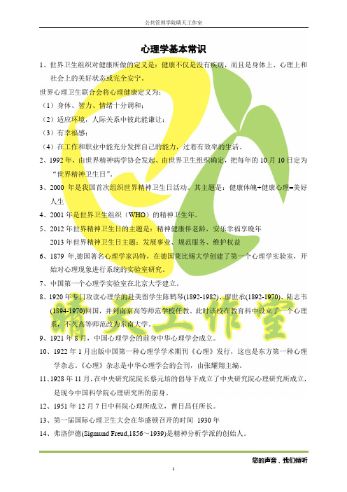 心理学基本常识
