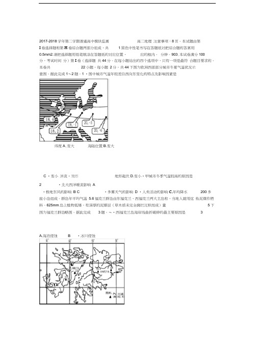 山东省潍坊市20172018高二下学期期中考试地理试题word版有答案