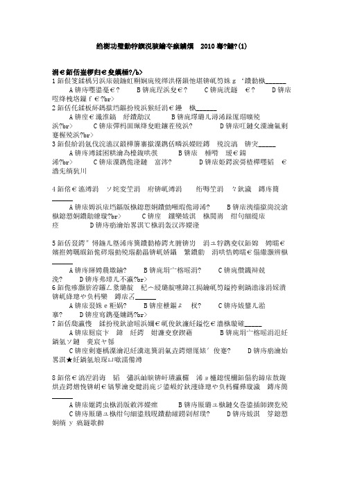 秘书资格四级考试真题2010.5