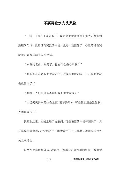 不要再让水龙头哭泣