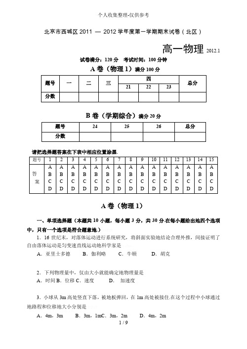 北京西城区学学期期末试卷(北区)物理测验考试