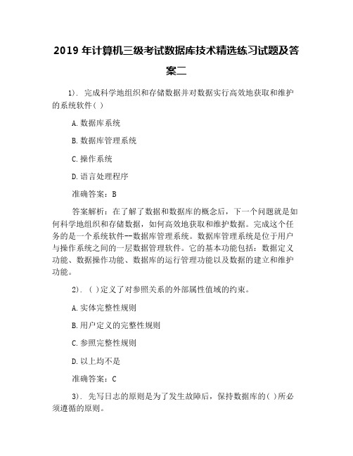 2019年计算机三级考试数据库技术精选练习试题及答案二