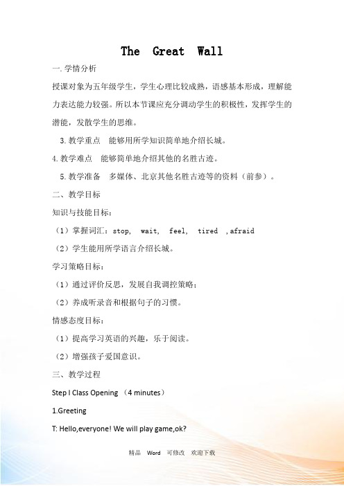 冀教版五年级下册英语Lesson 10 The Great Wall教案