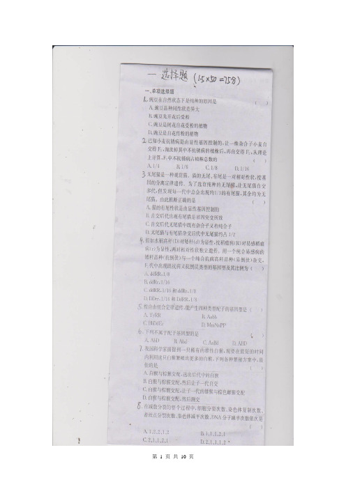 山东省冠县武训高级中学2013-2014学年高二上学期第一次月考生物试题(扫描版)
