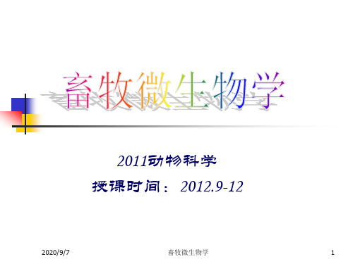 畜牧微生物学.pptx