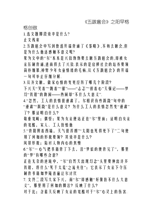八年级上册人教版课外名著阅读朝花夕拾中《五猖会》题型整理及答案