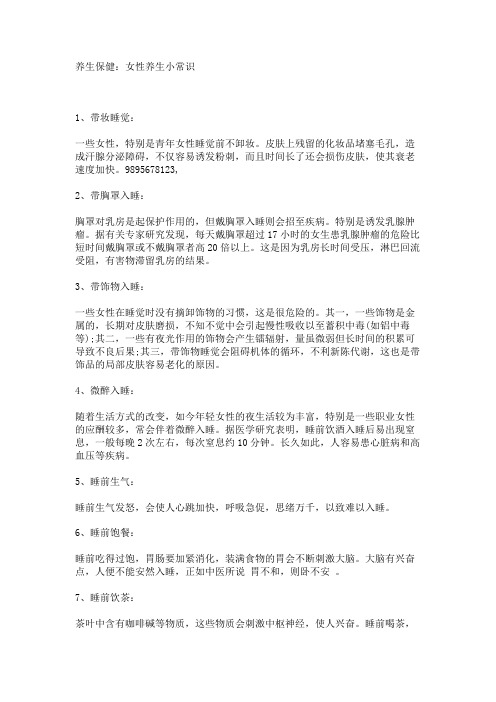 养生保健：女性养生小常识