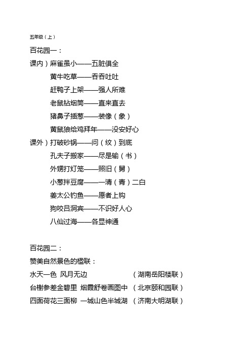 语文S版小学五年级上下册百花园背诵内容