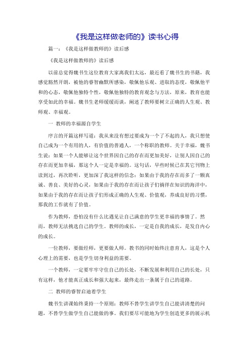 《我是这样做老师的》读书心得