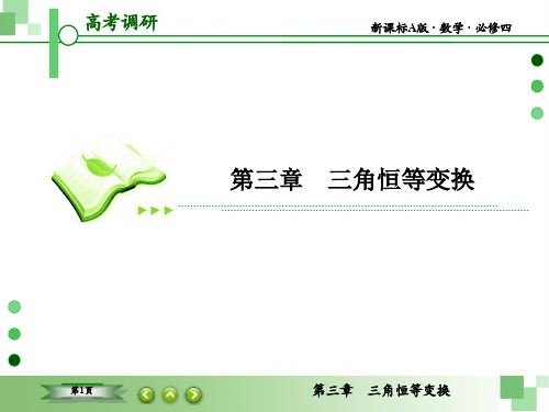 高中数学必修4课件3-1-2-1