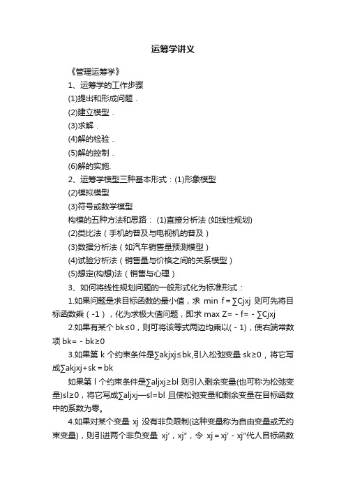 运筹学讲义