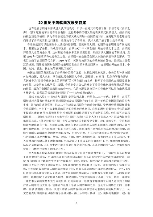 20世纪中国歌曲发展史答案