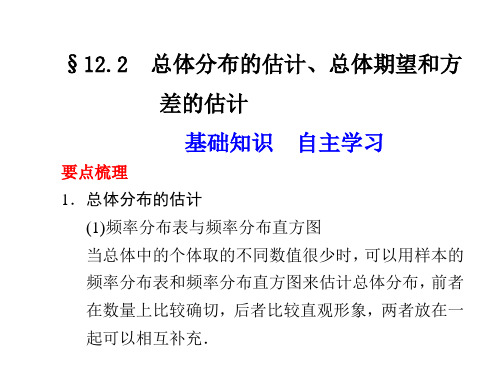 总体分布的估计、总体期望和方差的