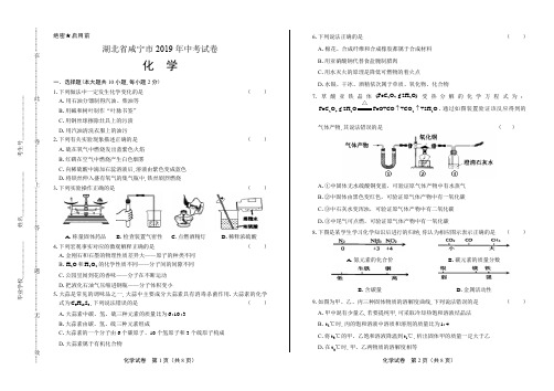 最新版湖北省咸宁市中考化学试卷