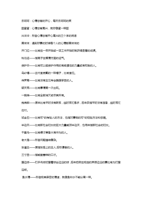 三个字的寓意好的词语