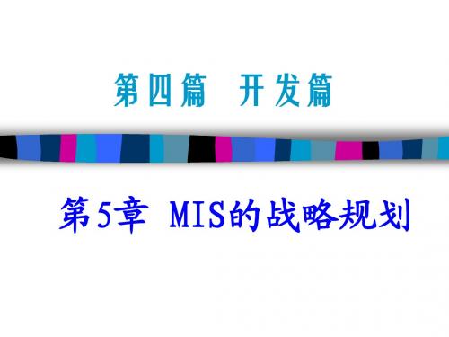 mis5规划