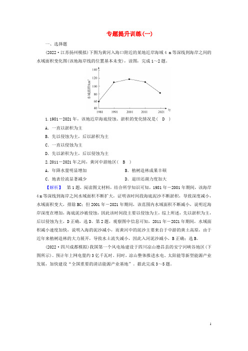 老高考适用2023版高考地理二轮总复习第1部分专题突破篇专题提升训练1