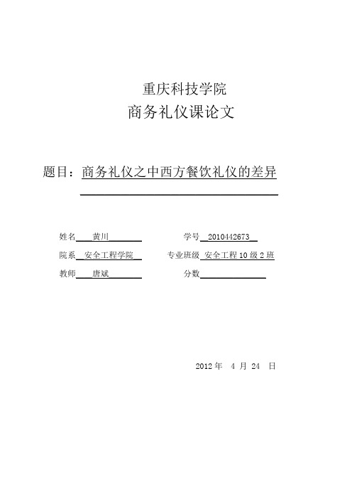商务礼仪之中西方餐饮文化的差异
