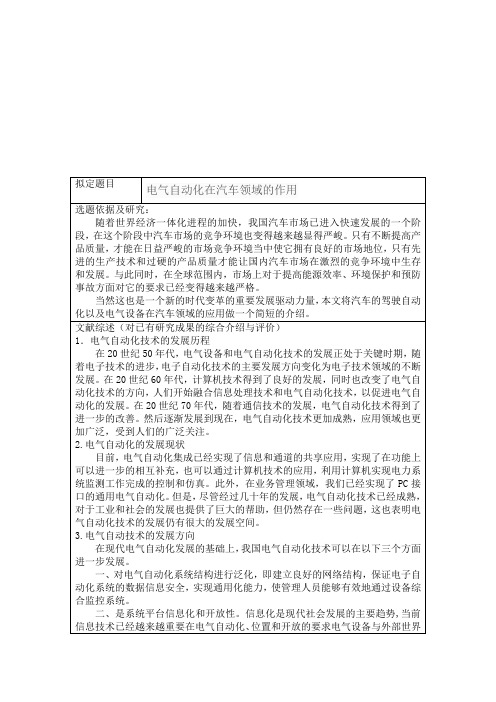 电气自动化在汽车领域的应用