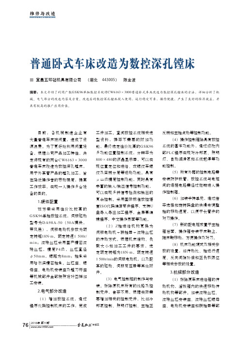 普通卧式车床改造为数控深孔镗床