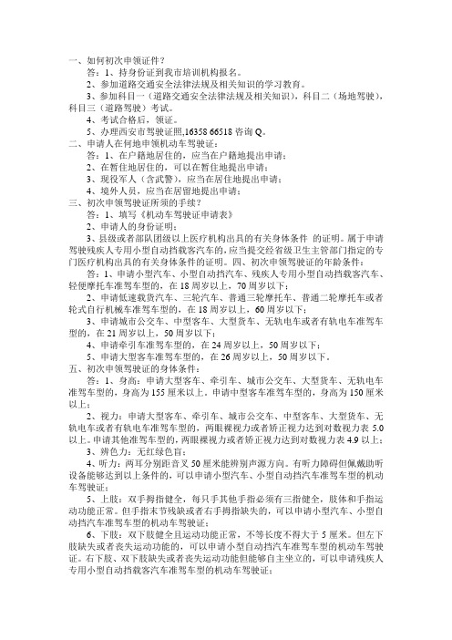 西安办理驾驶证照申领流程真知