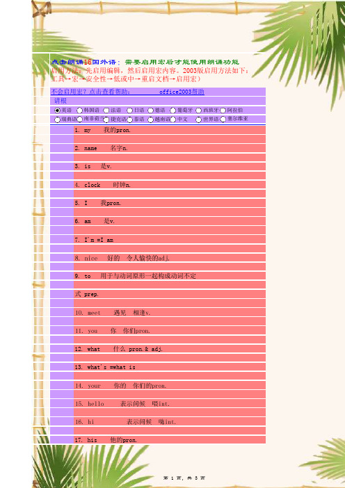 点击朗诵学习英文-七年级英语上册单词表人教版(新课标)