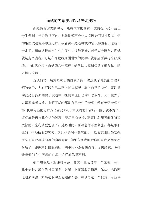 燕山大学复试资料-面试流程及技巧