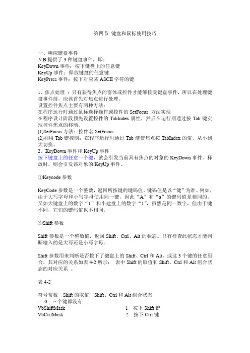 键盘和鼠标使用技巧