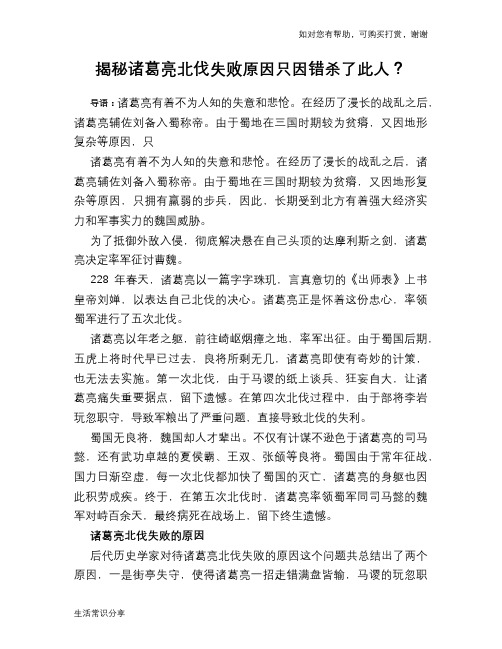 历史趣谈揭秘诸葛亮北伐失败原因只因错杀了此人？