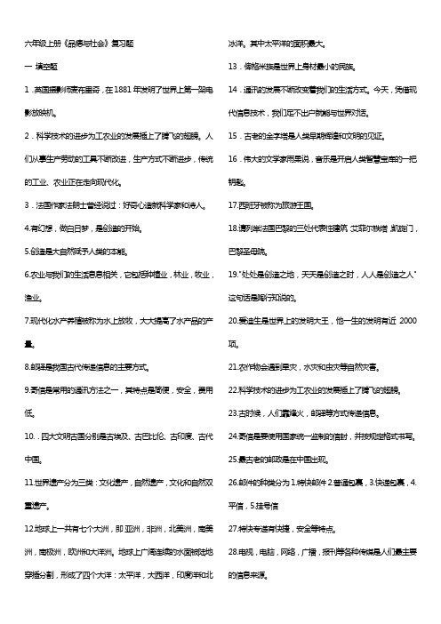 六年级上册《品德与社会》复习题