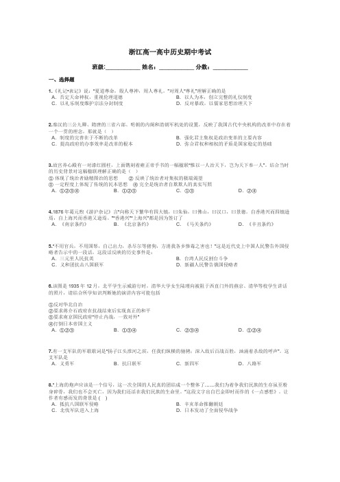 浙江高一高中历史期中考试带答案解析
