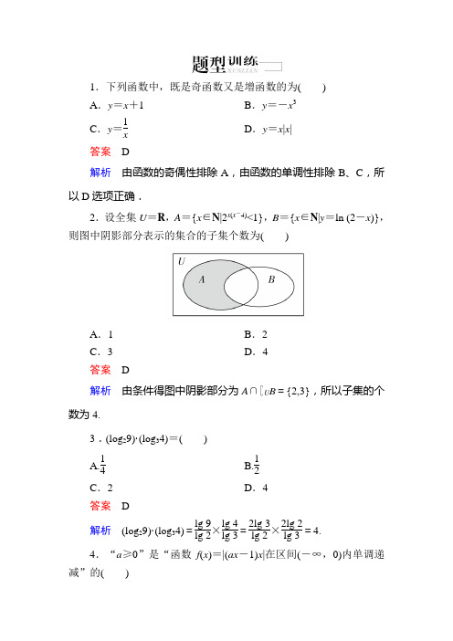 高考数学文二轮复习训练2-4-1选择题速解方法含解析