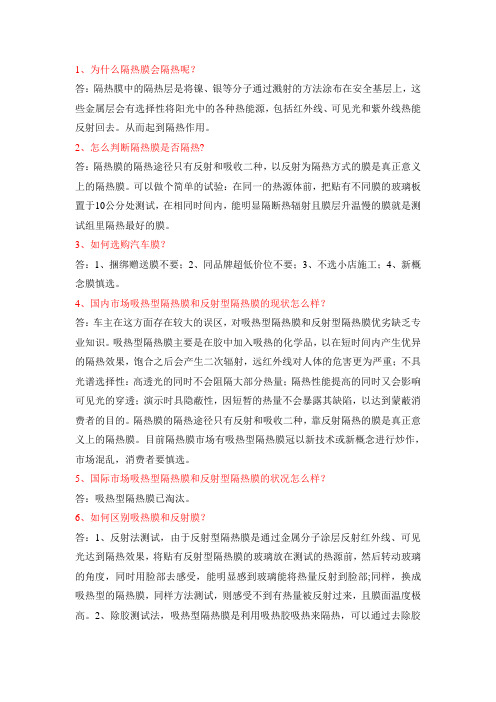 汽车贴膜知识问答