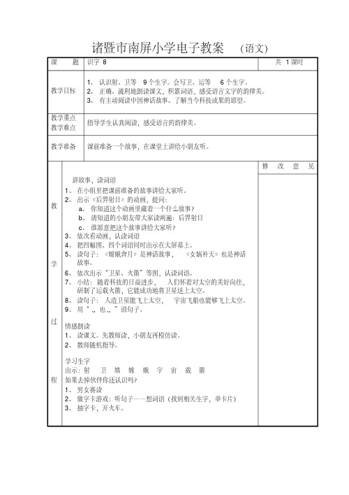2012年人教版二年级语文上册教案全册表格式_PDF压缩
