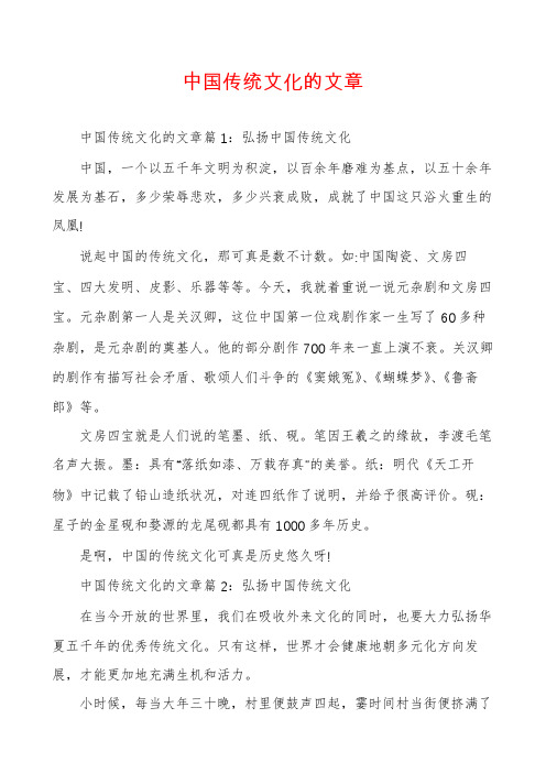 中国传统文化的文章