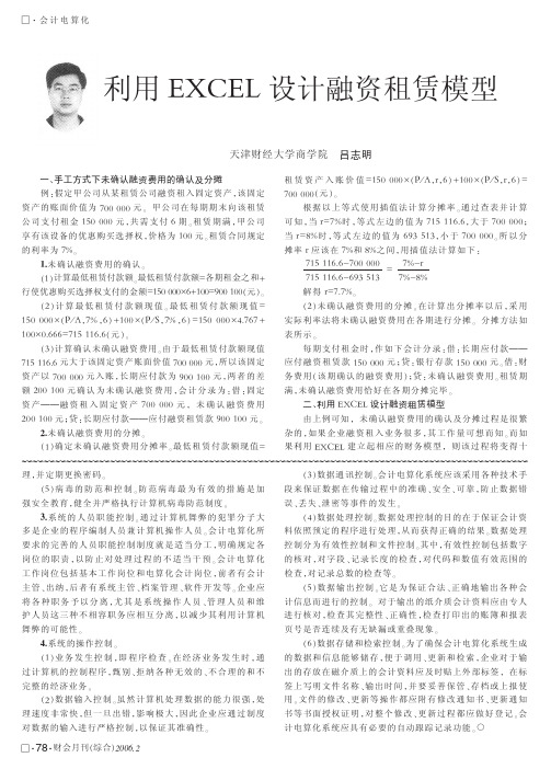 利用EXCEL设计融资租赁模型